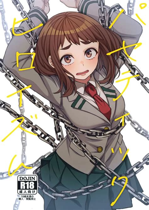 おちゃこえろ|ochako uraraka 68冊